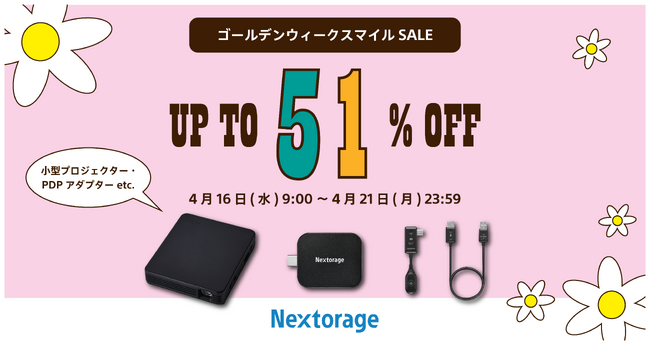 Amazonゴールデンウィーク スマイルSALE参加のお知らせ
