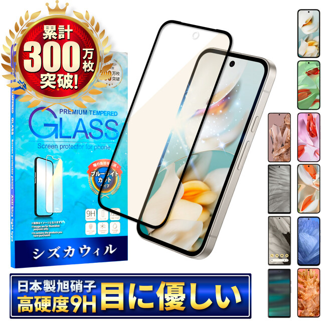 【シズカウィル】2025年4月16日発売の「 Pixel 9a ( ピクセル ナインエー ) 対応 ブルーライトカットガラスフィルム 発売
