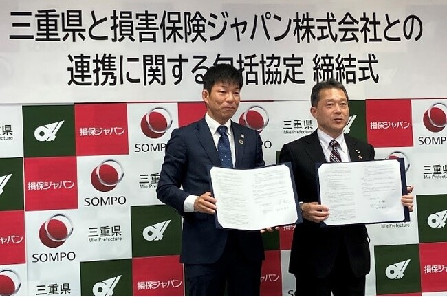 三重県との『連携に関する包括協定』の締結について