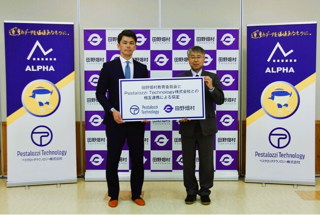 体力テストデジタル集計システム『ALPHA』、自社初の連携協定を岩手県田野畑村と締結