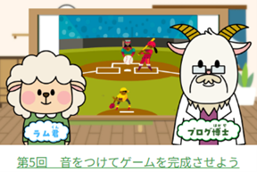 TKCは、子ども達のICT教育を支援するために小学生向けのプログラミング学習動画を制作・公開しました。―2024年4月に入社した新人社員がアイデアを競い合い動画を企画・制作―