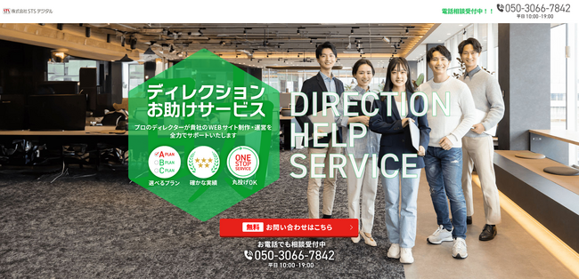 「実行まで任せられる人材、社内にいますか？」専任ディレクターが“社内の一員”として伴走するWeb支援サービスを開始