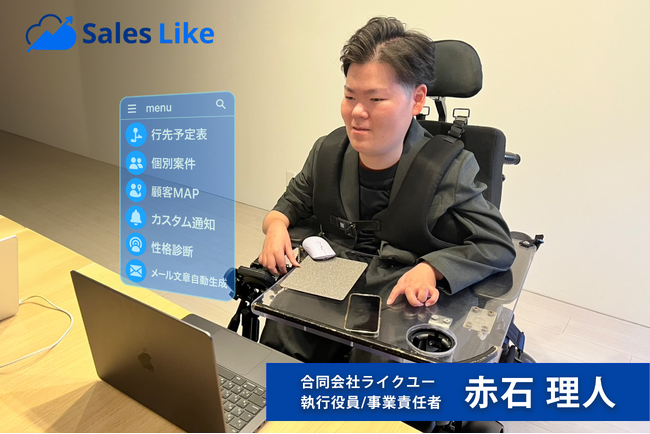 【障害者就労の新たな可能性】重度障害を持つ役員の原体験から生まれた、人の温もりをデジタルで実現した顧客・営業管理システムリリースのお知らせ