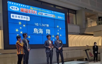 東京証券取引所と日本取引所グループが実施した「今こそ 東証ETF！No.1 解説動画 投票キャンペーン」で鳥海翔が優勝