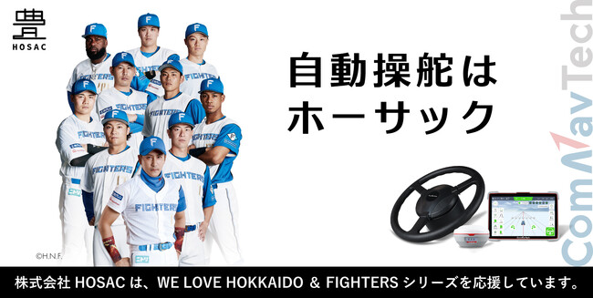 ファイターズ観戦チケットを当てよう！HOSAC FREE RTK登録キャンペーンを開催