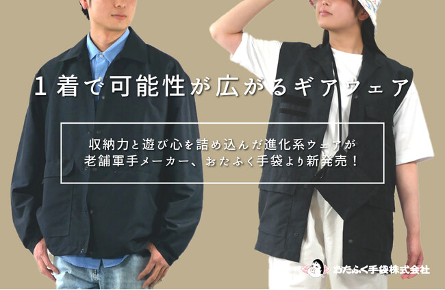 手ぶらを極める服。ユーティリティーウェア新発売！街もアウトドアもこれ一着。マルチユースウェアでシーンを選ばない万能アイテム