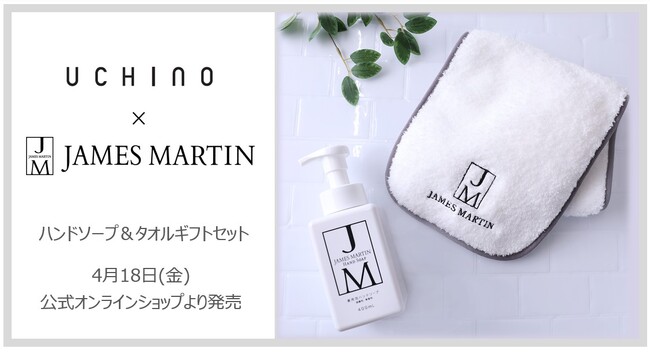 『JAMES MARTIN』と吸水力とやわらかさ、抗菌防臭に優れたタオルを共同開発！