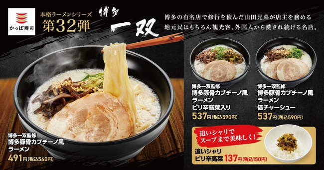 一杯ずつミキサーで泡立てるスープはまるで“カプチーノ”？ 「博多一双」監修『博多豚骨カプチーノ風ラーメン』登場