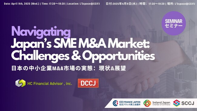 【開催報告】日本の中小企業M&A市場の実態を解説 欧州4か国の商工会議所と共催セミナーを開催