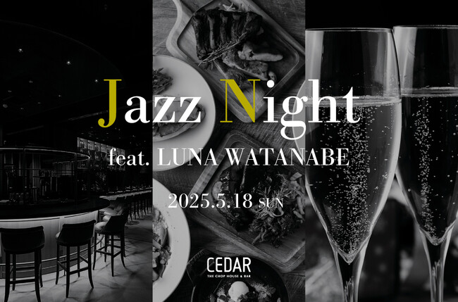 2025年5月18日（日）開催 ジャズバンド生演奏を楽しむJazz Night feat. LUNA WATANABE