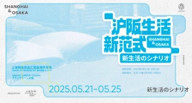 FUNNY ELVES が初めて「2025 上海製造良品フェア」大阪セッションに登場—— ソフトマットプレストパウダーで、上海発の下地メイクの新しい潮流を牽引 FUNNY ELVES が初めて「2025 上海製造良品フェア」大阪セッションに登場—— ソフトマットプレストパウダーで、上海発の下地メイクの新しい潮流を牽引