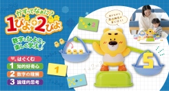 遊びながら「かず」と「すうじ」の概念を体感できる！老舗玩具メーカーが、3〜5歳の子どもに向けた知育玩具「1ぴよ＋2ぴよ」を4月18日に発売