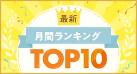 キャリカレ、最新の人気月間ランキングTOP10を4月15日に発表!3月21日までの1か月でもっとも資料請求数と受講者数が多い通信教育講座ランキングを公開。 キャリカレ、最新の人気月間ランキングTOP10を4月15日に発表!3月21日までの1か月でもっとも資料請求数と受講者数が多い通信教育講座ランキングを公開。