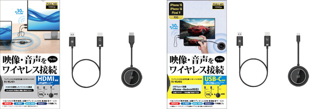 映像・音声をテレビに無線出力可能なワイヤレスHDMI送受信機 2製品、4月下旬発売