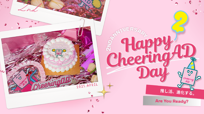 応援広告「Cheering AD（チアリング アド）」サービス開始2周年で大幅アップデート！応援広告をもっとカンタンに、もっとスムーズに
