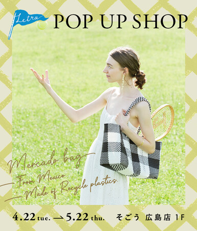 【Letra】POP UP SHOP そごう広島店で開催！メキシコのメルカドバッグが店頭に並びます。