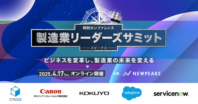 【申込100名突破！】中小企業に求められる変革のヒントが満載｜「中小企業イノベーションサミット」開催