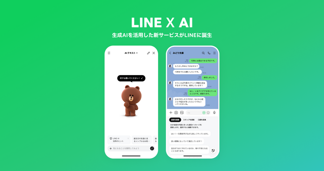 生成AIを活用した新サービスが「LINE」に誕生。「LINE AI」、「LINE AIトークサジェスト」を提供開始。「LINE」が人とAIをつなぐプラットフォームへ