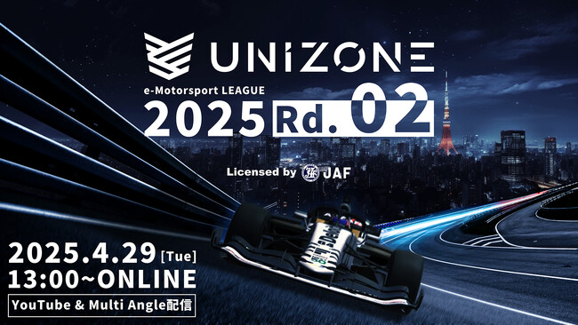 【4.29開催】e-Motorsport League UNIZONE 2025 Rd.2出場選手・実施レース内容決定のお知らせ