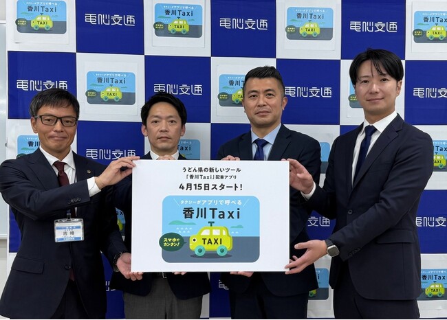 地域独自のタクシーアプリ、地域アプリ「香川Taxi」が本格運用開始