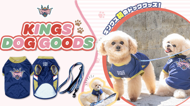 待望のキングスドッググッズがついに登場！