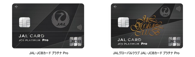 最上位の JAL カード、誕生。「JAL・JCB カード プラチナ Pro（プロ）」
