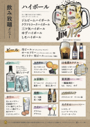 飲み放題メニュー