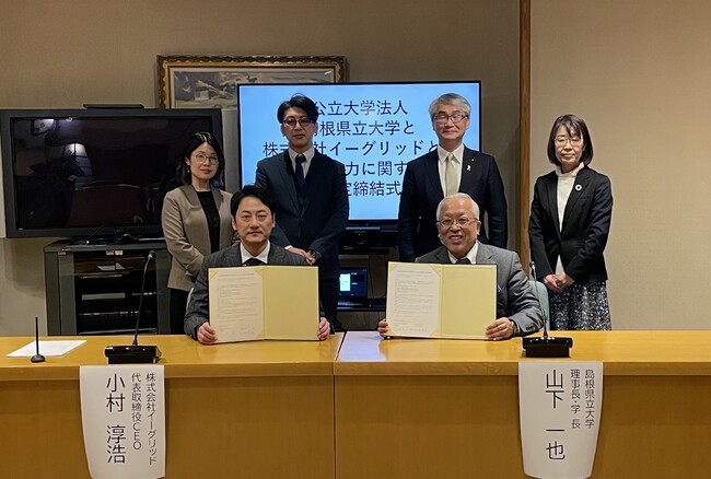 イーグリッドが、島根県立大学との人材育成に関する連携協定を締結