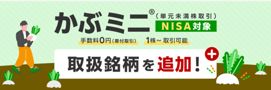 楽天証券、「かぶミニ(R)（単元未満株取引）」取扱銘柄に54銘柄を新たに追加！