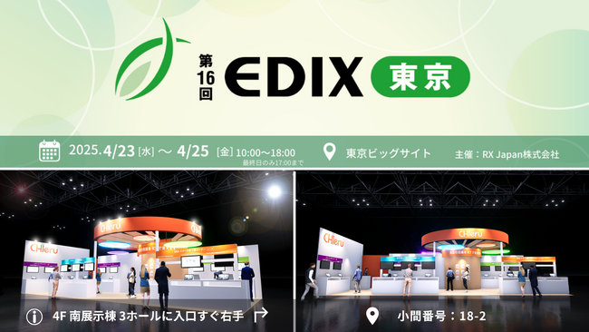 チエル、第16回 EDIX(教育総合展)に出展