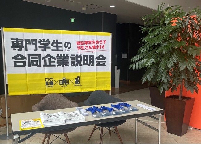 専門学校生向け「合同企業説明会」大盛況に終了！