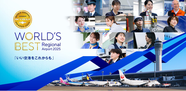 中部国際空港セントレアが11年連続で世界第1位を受賞！