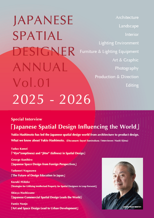 世界同時発売！「日本の空間デザイナー年鑑Vol.01 」日本の優秀な空間デザイナー９０名を国内外へ発信
