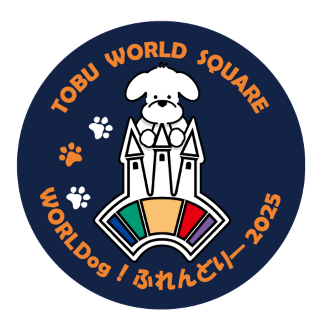 わんちゃんと入園できる「WORLDog！ふれんどりー」１周年記念