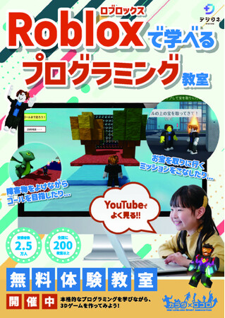 津市・四日市市で人気のプログラミング教室「テックプログレス」に『Roblox』で学ぶ３Ｄプログラミングコースが新規開講！