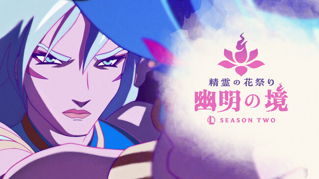 ライアットゲームズ、『リーグ・オブ・レジェンド』Season 2の情報を公開！テーマは「精霊の花祭り　幽明の境」で、5月1日（木）より開幕