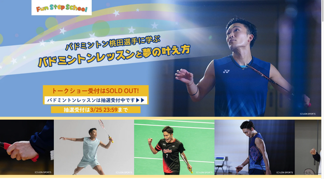 バトミントン桃田賢斗選手が吹田市の北千里体育館で夢の叶え方のトークショーとレッスンを開催します！