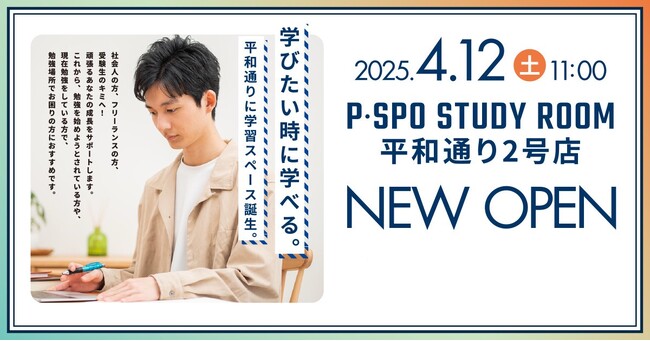 松山に新たな学習拠点!P・SPO 平和通り2号店がグランドオープン!