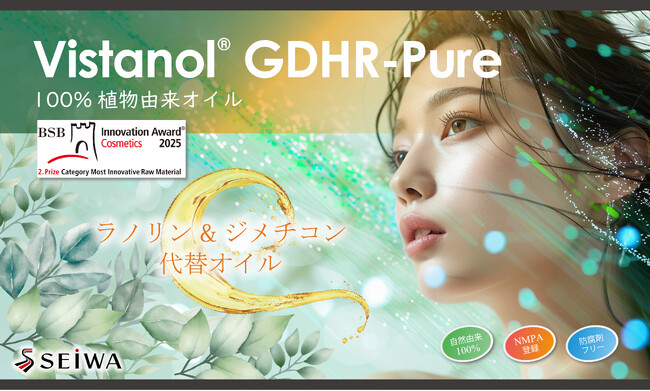 成和化成 “Vistanol(R) GDHR-Pure”BSB Innovation Award 2025機能性原料部門で2位受賞