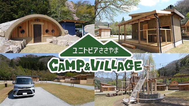 「ユニトピアささやま CAMP&VILLAGE」4月26日(土)グランドオープン！自然と人がふれあう、新たなアウトドア体験の拠点が誕生！