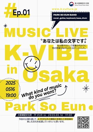 韓国の多様な大衆音楽の“VIBE”を体感しよう!