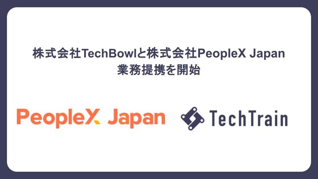 株式会社TechBowl、株式会社PeopleX Japanと業務提携