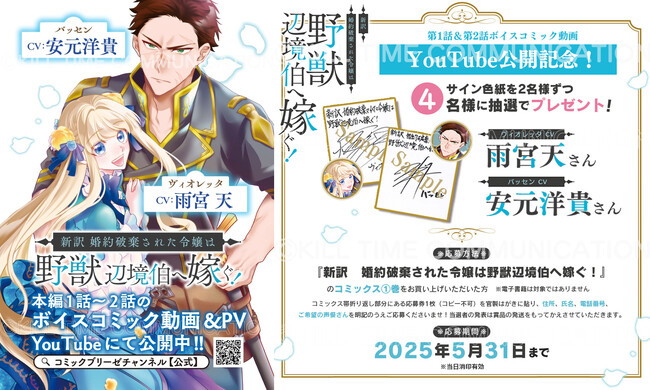 第1話＆第2話ボイスコミック動画YouTube公開記念！雨宮天さん、安元洋貴さんサイン色紙プレゼントキャンペーン開催！『新訳　婚約破棄された令嬢は野獣辺境伯へ嫁ぐ！』