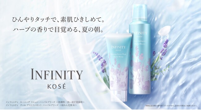 ～朝専用ジェル洗顔と収れん化粧水を5月16日に限定発売～