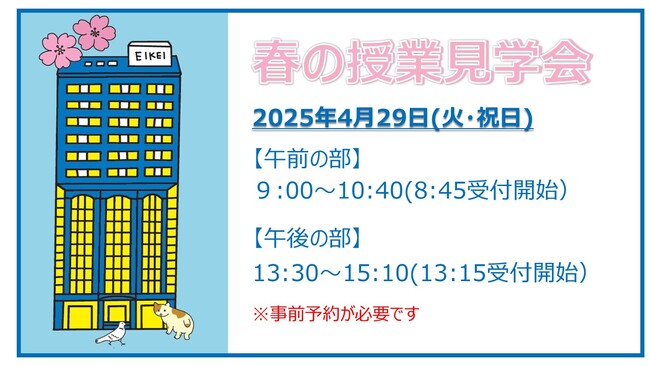 【叡啓大学】2026年度 春の授業見学会を開催します！（4月29日）