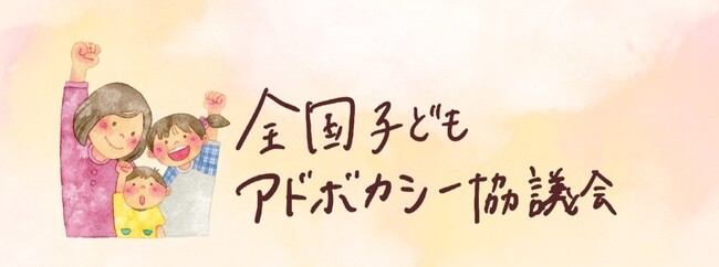 【全国から参加可能】5/11(日)子どもアドボカシー全国セミナー2025開催