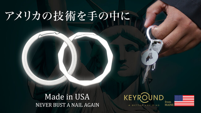 米国発・爪を痛めない特許キーリング「KEYROUND」──Makuakeにてプロジェクト始動決定。