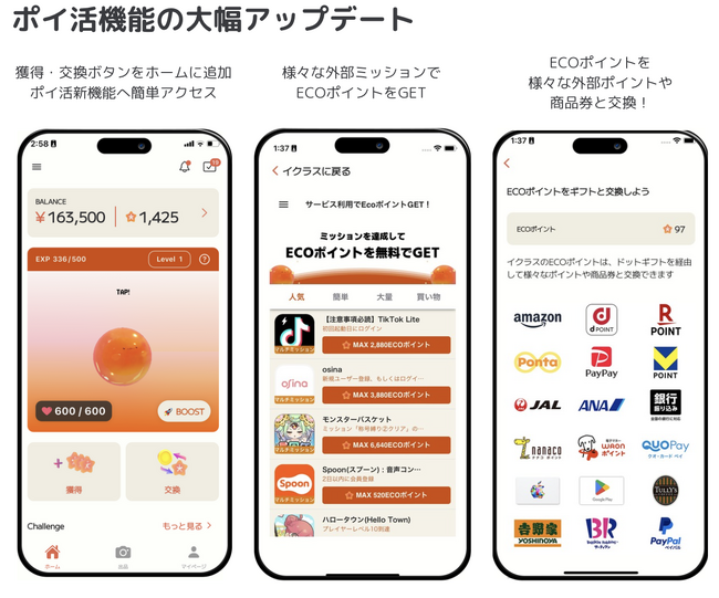 一括買取アプリ「イクラス」、ポイ活機能を大幅アップデート