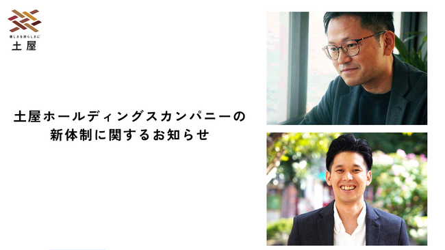 株式会社土屋、土屋ホールディングスカンパニーの新体制に関するお知らせ