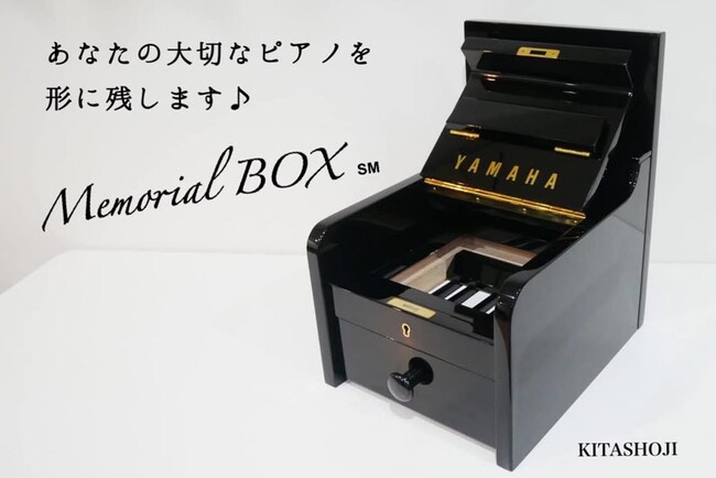 ピアノ処分の新たな形をご提案♪「想い出のピアノ」を小さく作り替え、手元に残し、次世代へ繋げます！